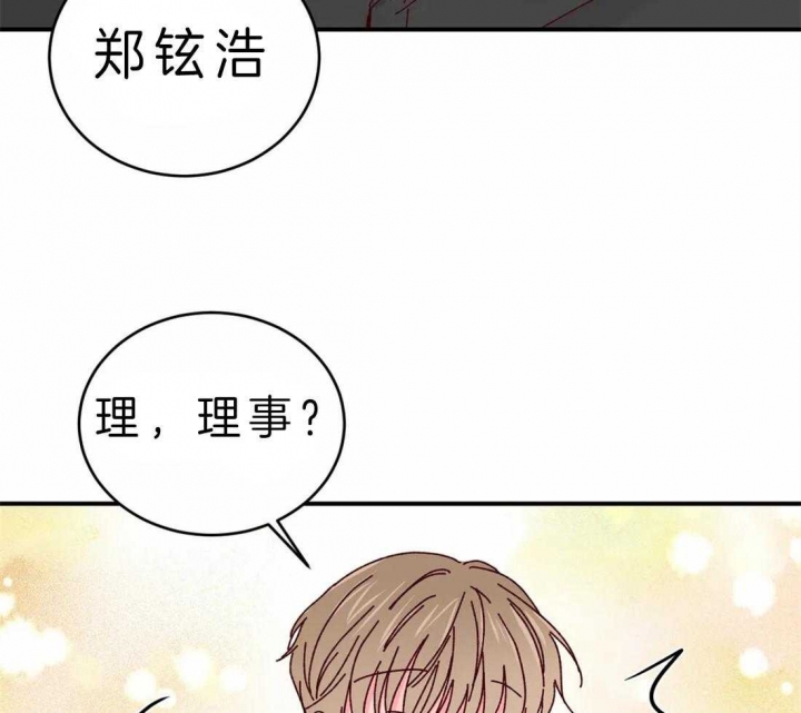 《理事的甜点》第52话 第17页