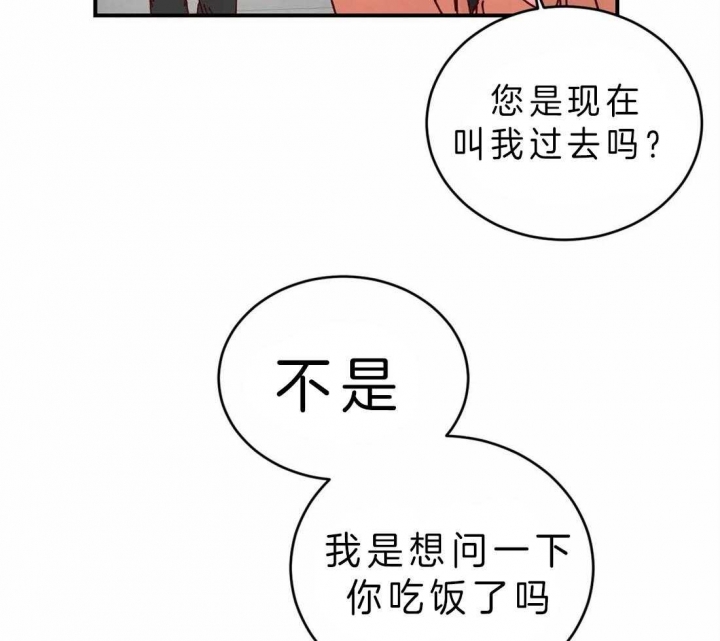 《理事的甜点》第52话 第20页