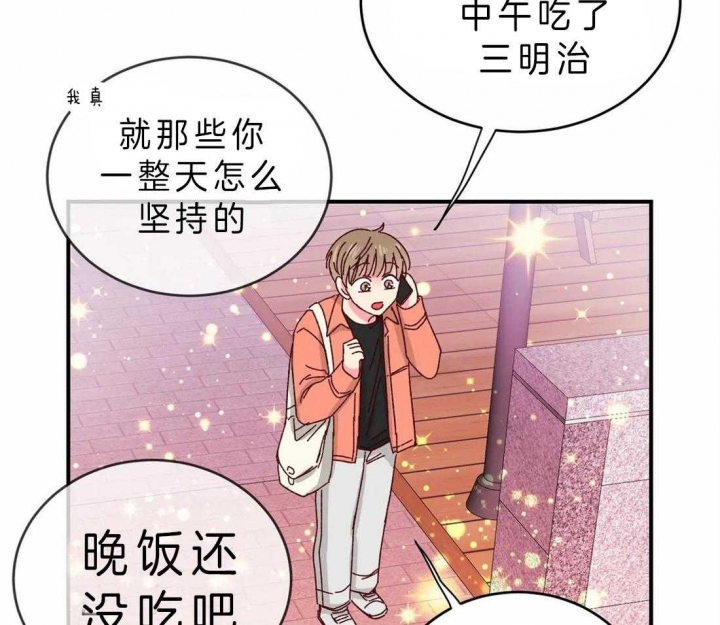 《理事的甜点》第52话 第23页
