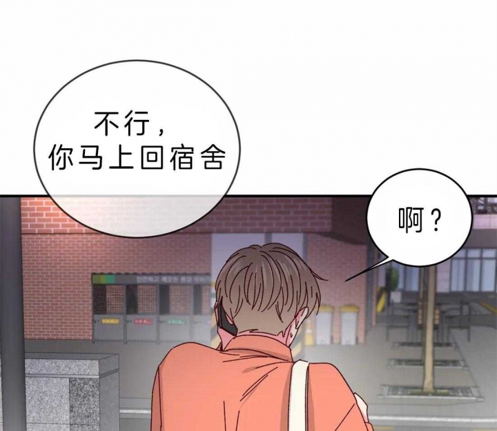 《理事的甜点》第52话 第26页