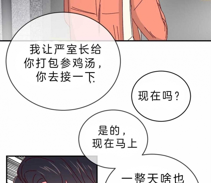 《理事的甜点》第52话 第27页