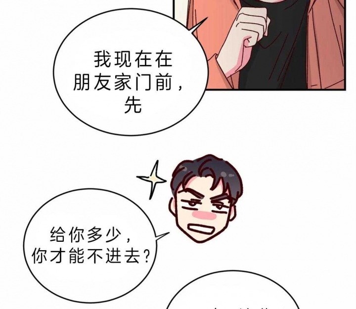 《理事的甜点》第52话 第29页