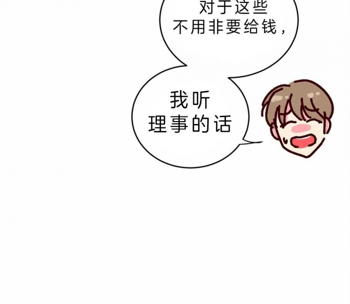 《理事的甜点》第52话 第30页