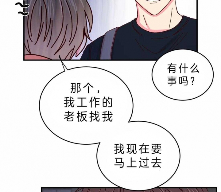 《理事的甜点》第52话 第32页