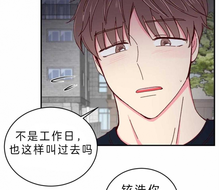 《理事的甜点》第52话 第33页