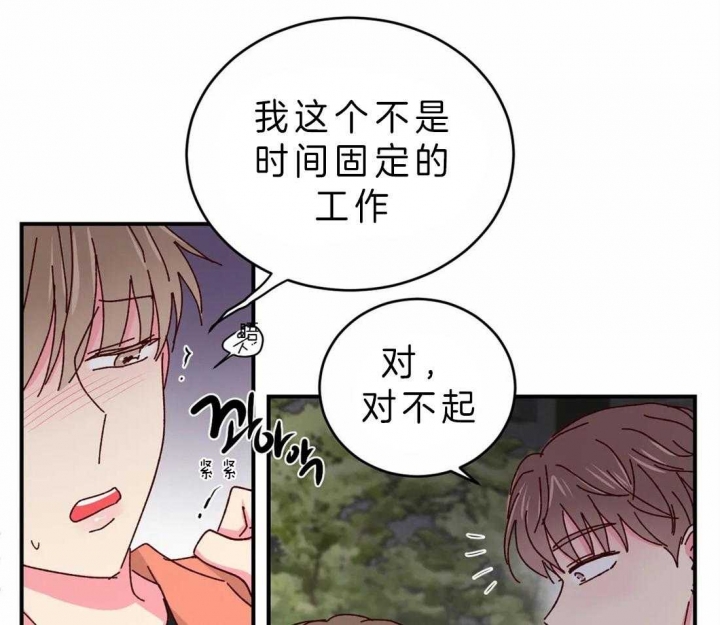 《理事的甜点》第52话 第35页