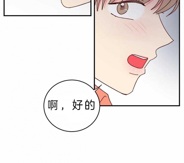 《理事的甜点》第52话 第9页