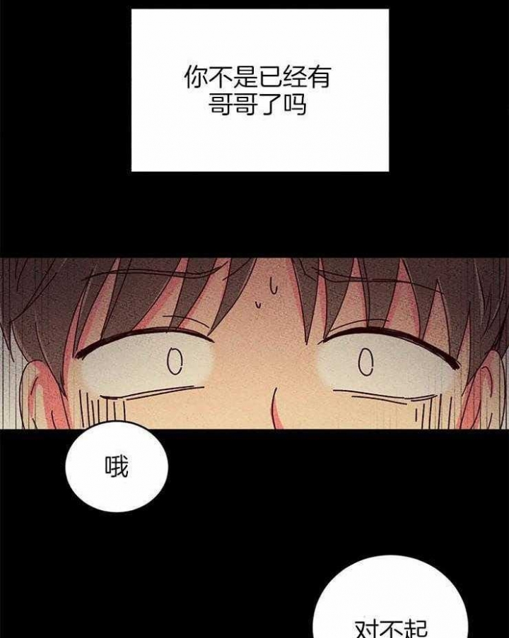 《理事的甜点》第54话 第10页