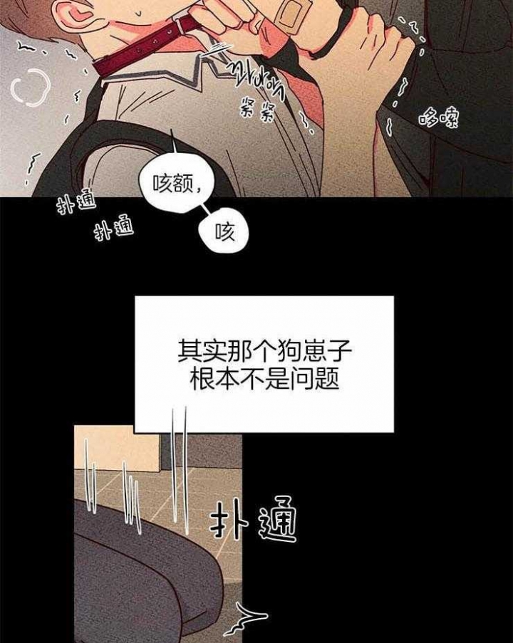 《理事的甜点》第54话 第14页