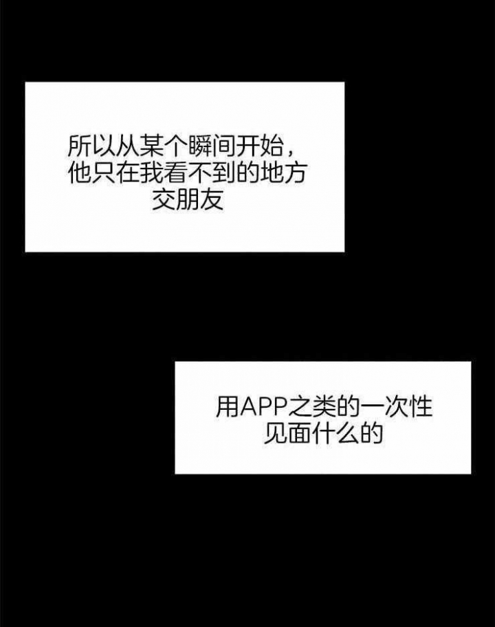 《理事的甜点》第54话 第17页