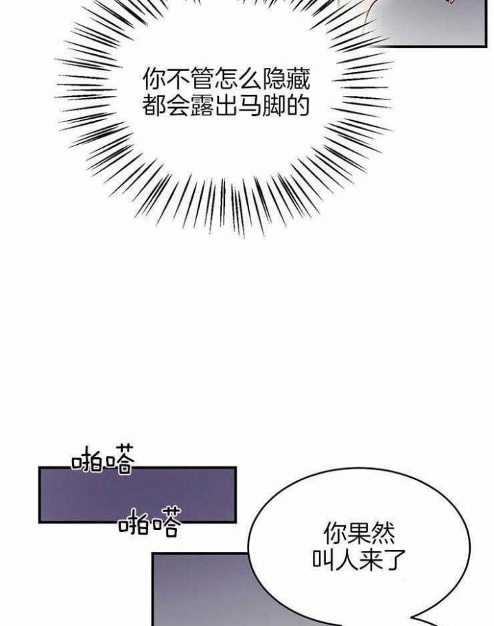 《理事的甜点》第54话 第20页