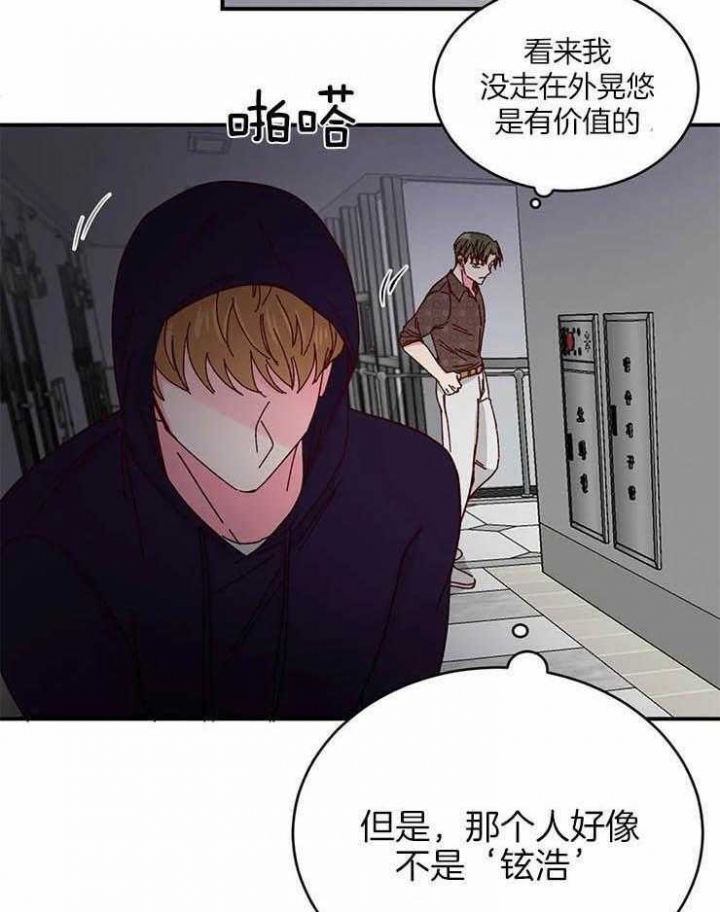 《理事的甜点》第54话 第21页