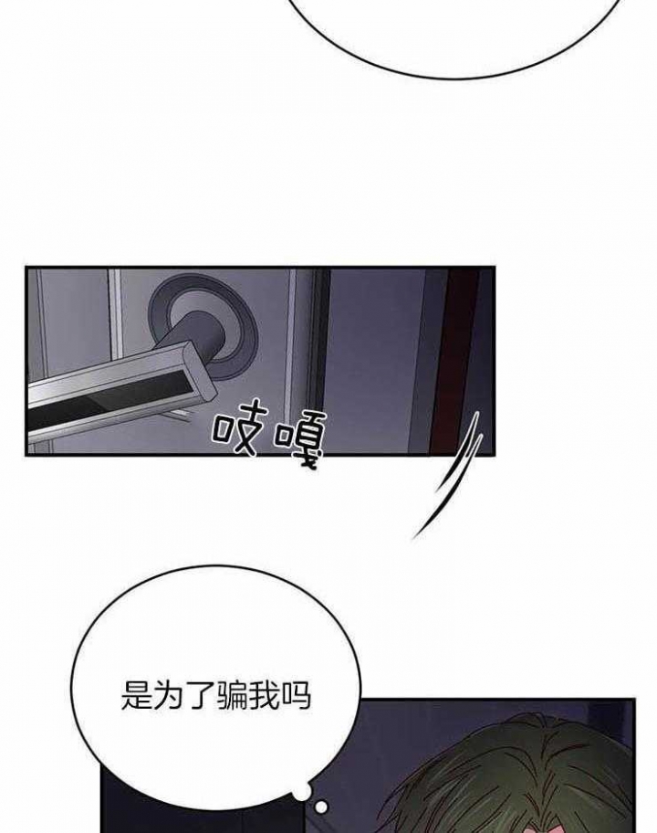 《理事的甜点》第54话 第22页