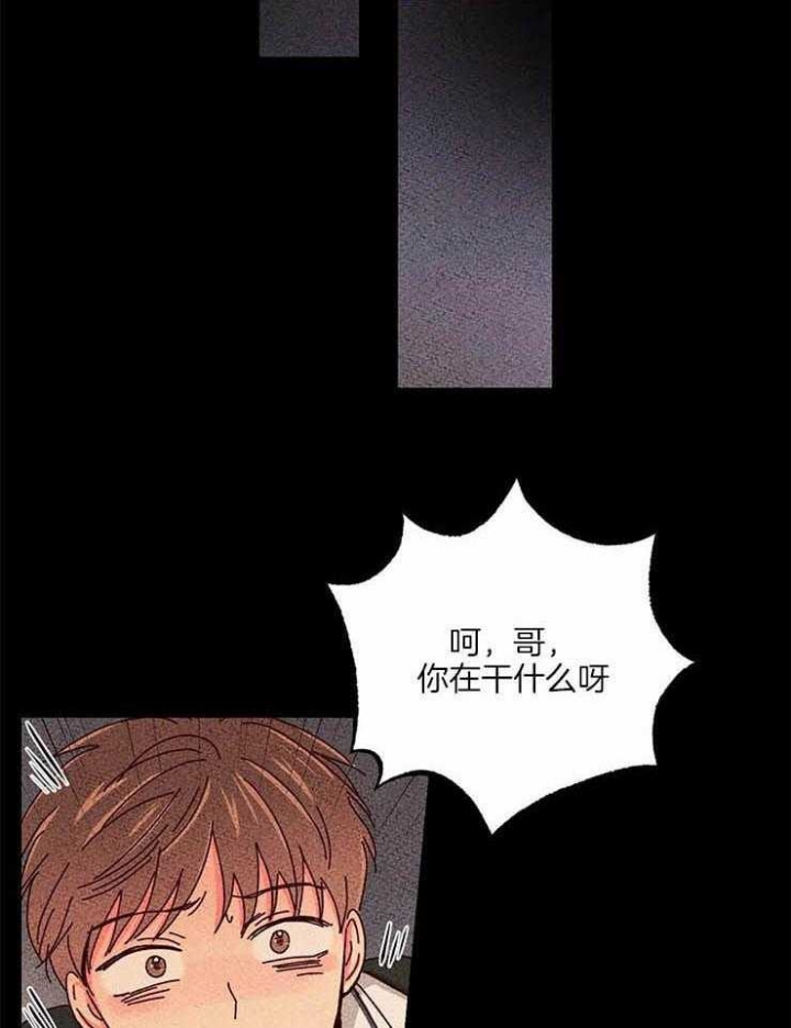 《理事的甜点》第54话 第3页