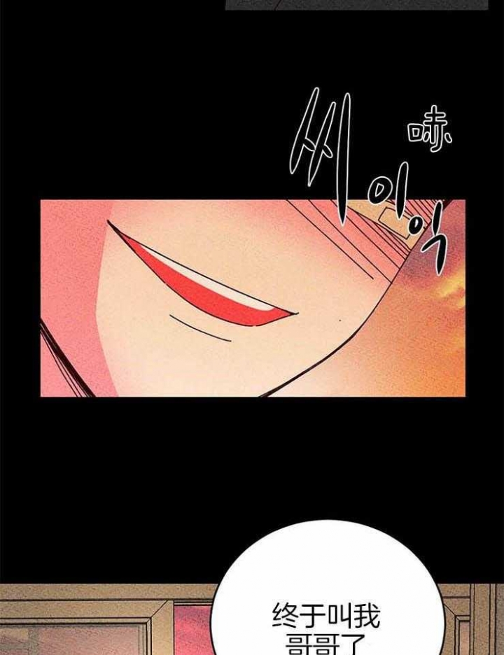 《理事的甜点》第54话 第5页