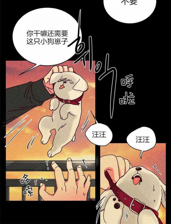 《理事的甜点》第54话 第8页