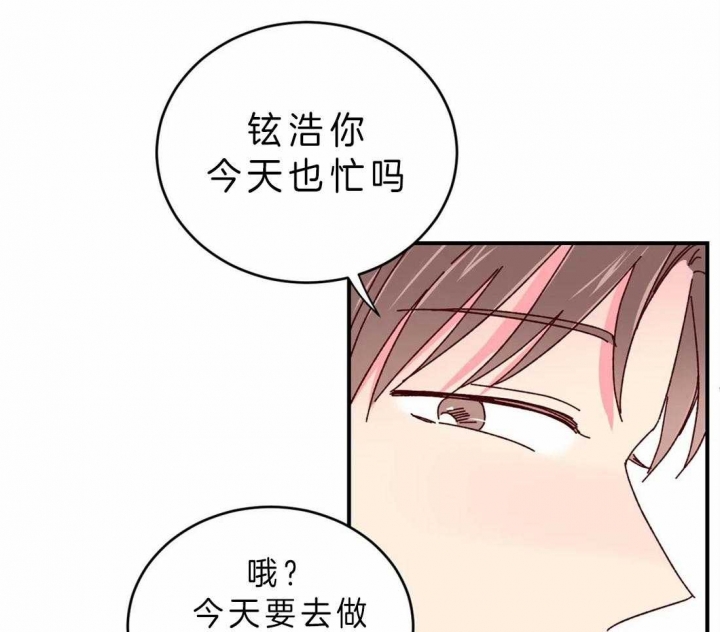 《理事的甜点》第51话 第16页