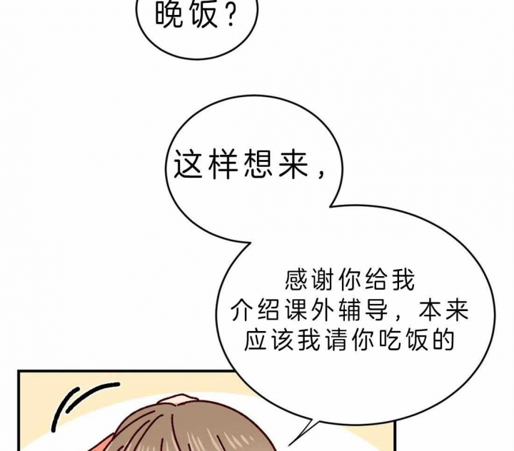 《理事的甜点》第51话 第20页