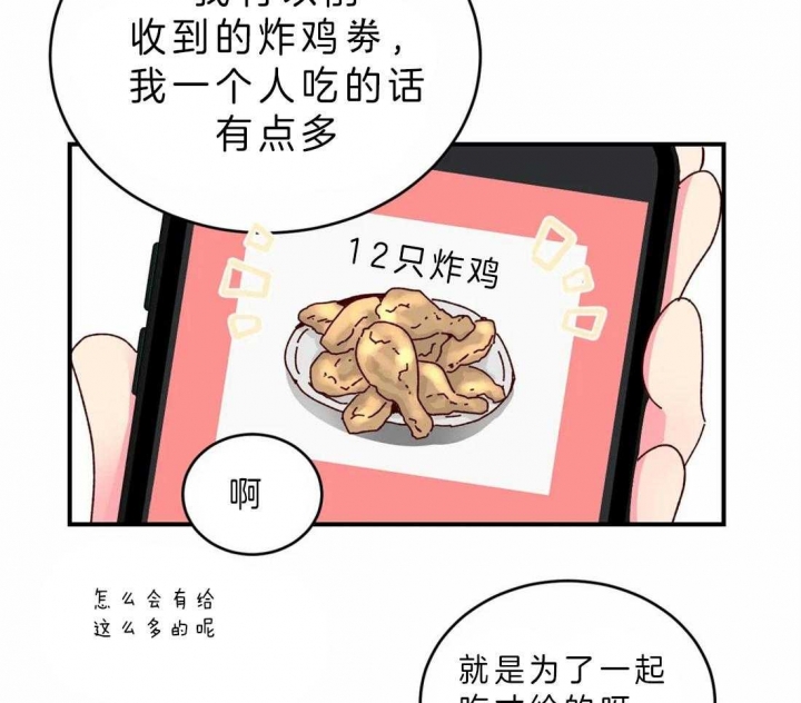 《理事的甜点》第51话 第22页