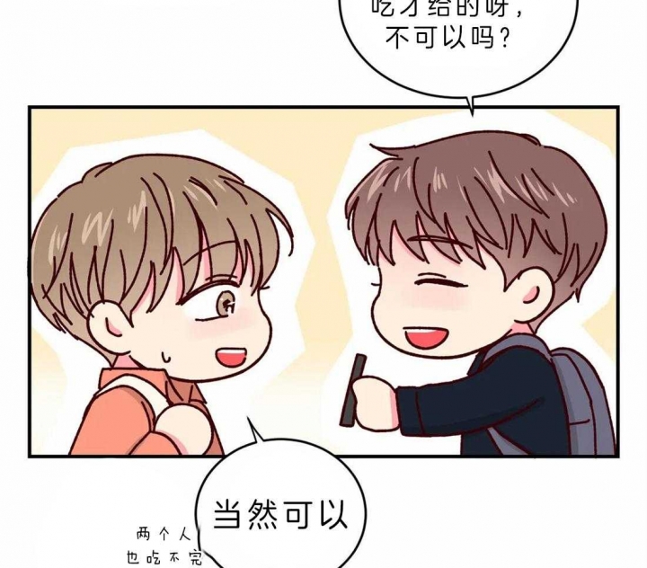 《理事的甜点》第51话 第23页