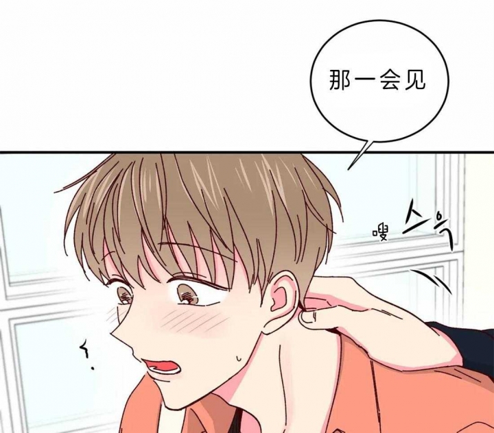 《理事的甜点》第51话 第29页