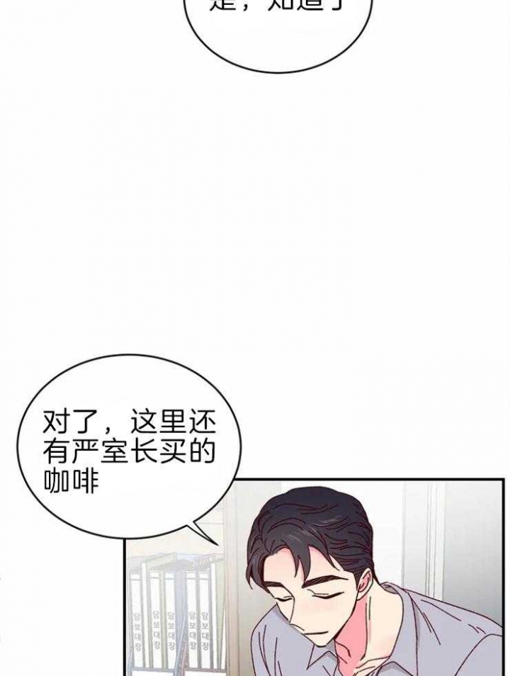 《理事的甜点》第59话 第10页