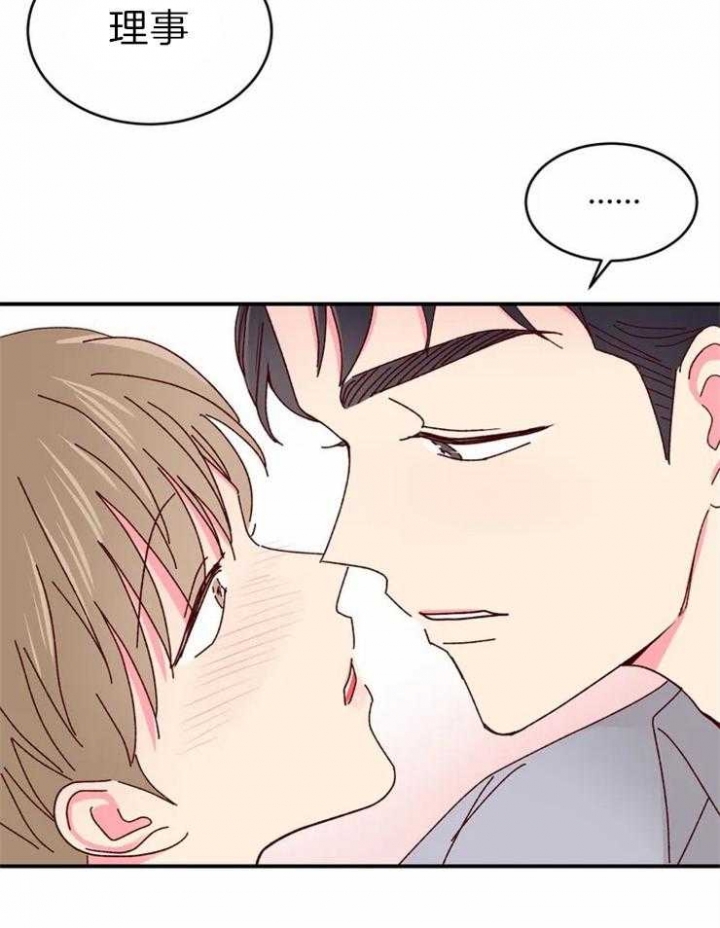 《理事的甜点》第59话 第17页
