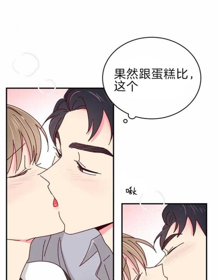 《理事的甜点》第59话 第18页