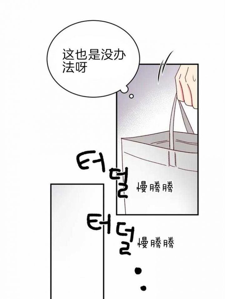 《理事的甜点》第59话 第1页