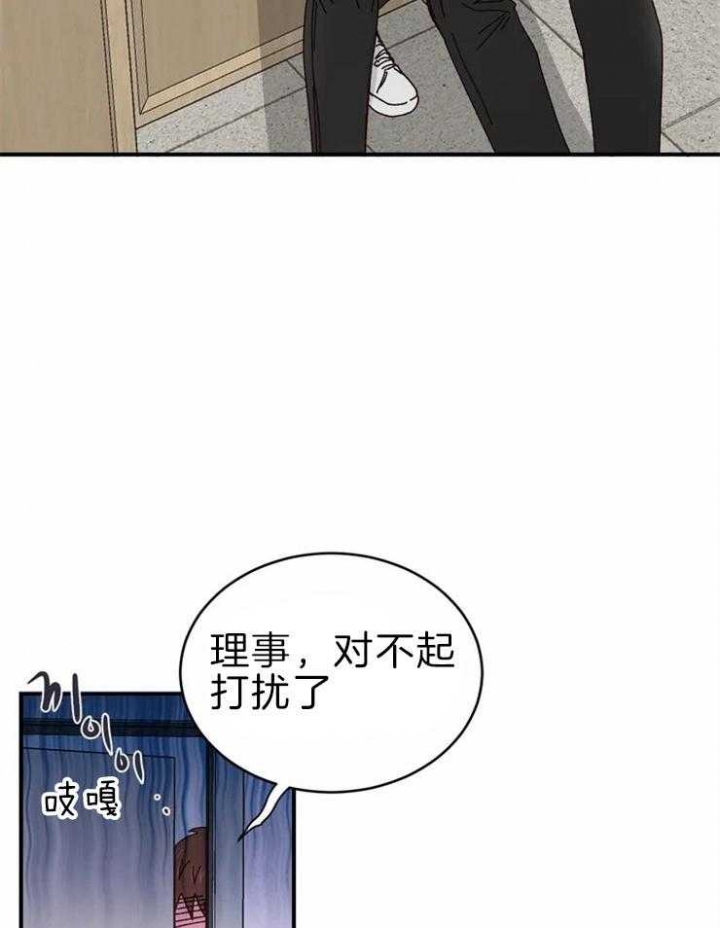 《理事的甜点》第59话 第21页
