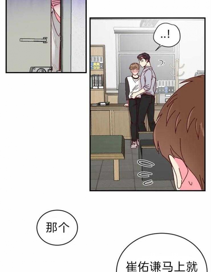 《理事的甜点》第59话 第22页