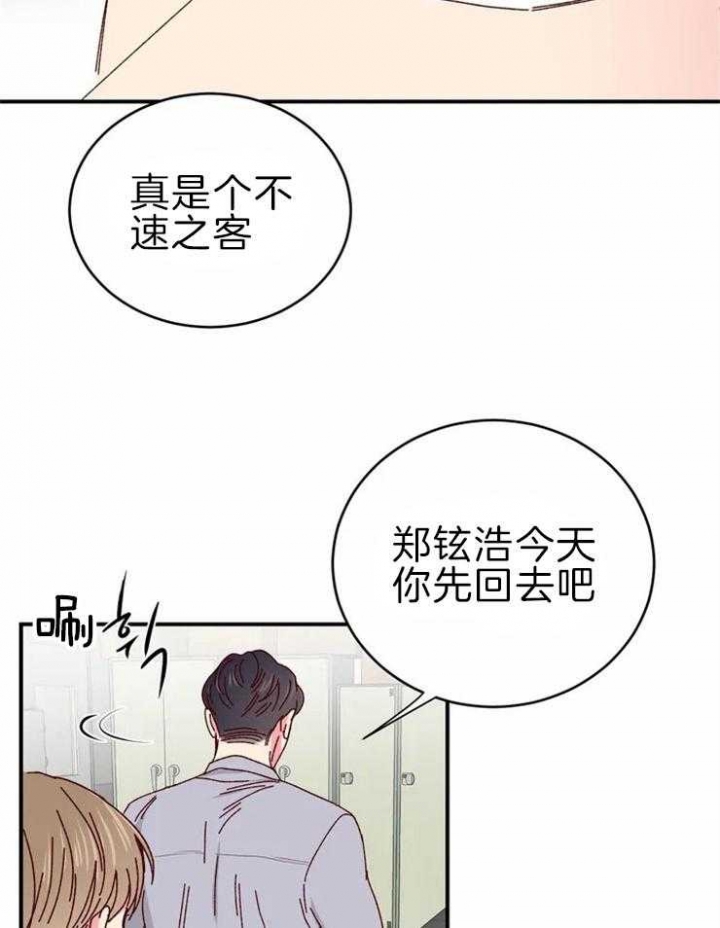 《理事的甜点》第59话 第25页