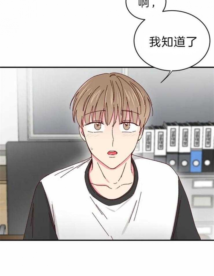 《理事的甜点》第59话 第28页