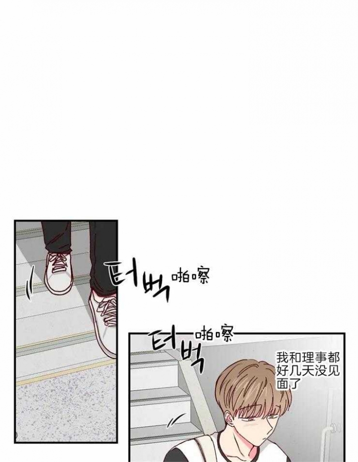 《理事的甜点》第59话 第29页