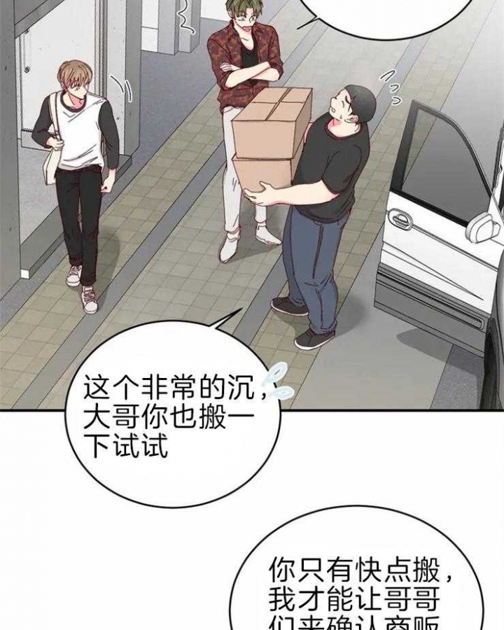 《理事的甜点》第59话 第31页