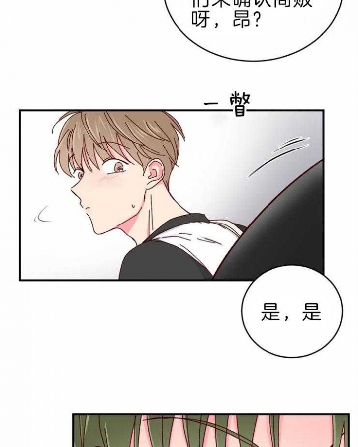 《理事的甜点》第59话 第32页