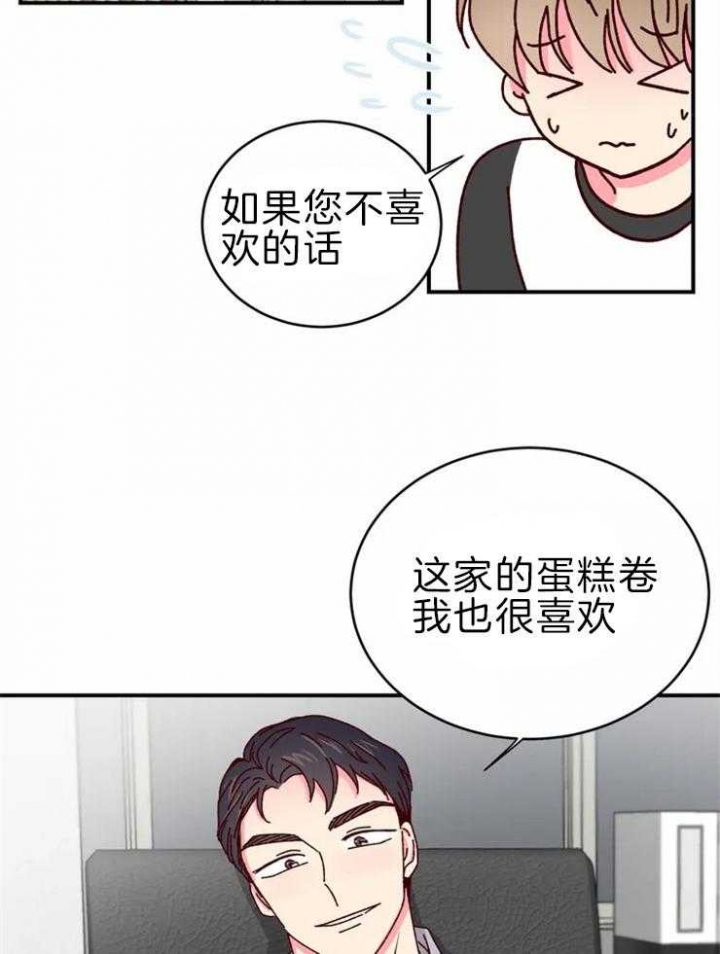 《理事的甜点》第59话 第3页