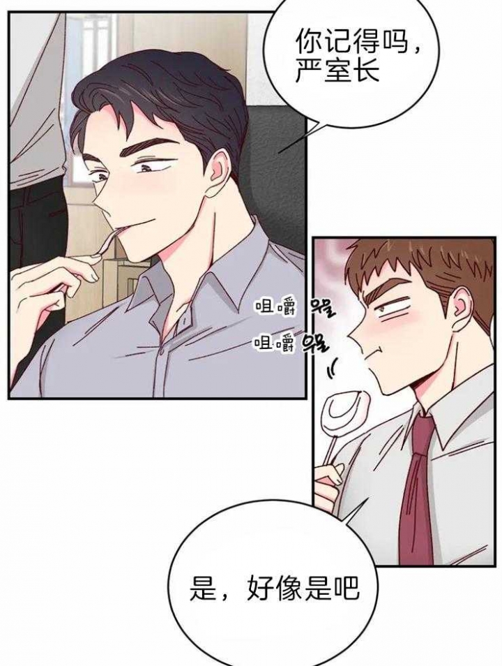 《理事的甜点》第59话 第6页