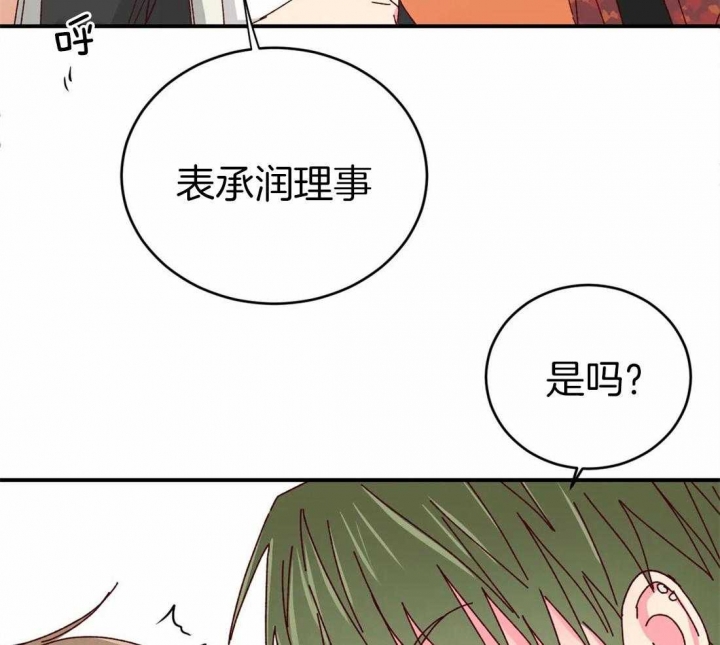 《理事的甜点》第60话 第12页