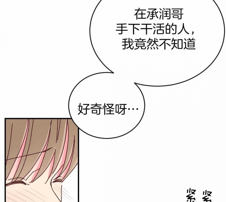 《理事的甜点》第60话 第14页