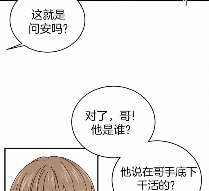 《理事的甜点》第60话 第21页