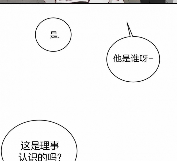 《理事的甜点》第60话 第25页
