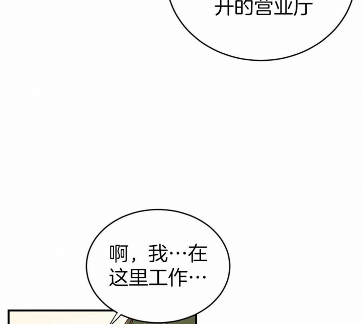 《理事的甜点》第60话 第8页