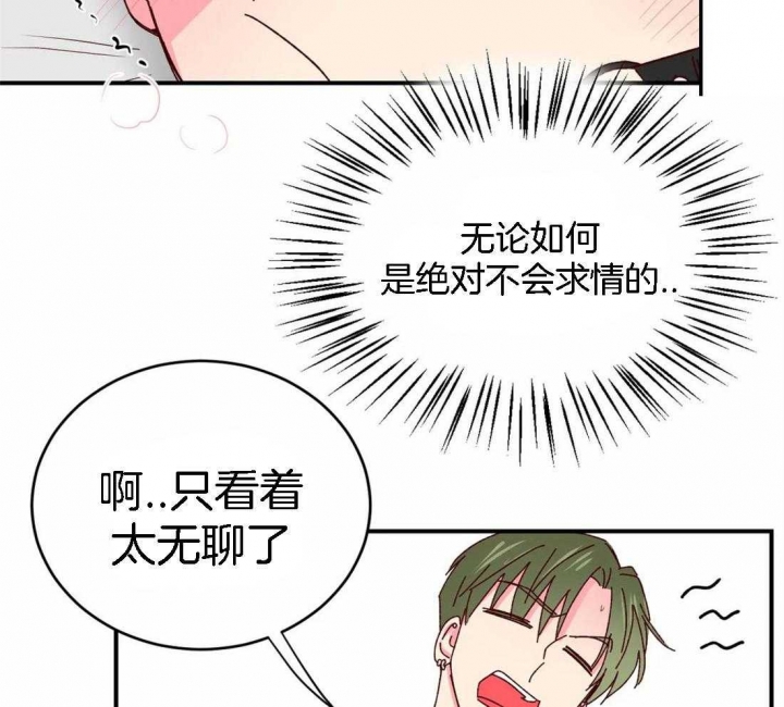 《理事的甜点》第56话 第19页