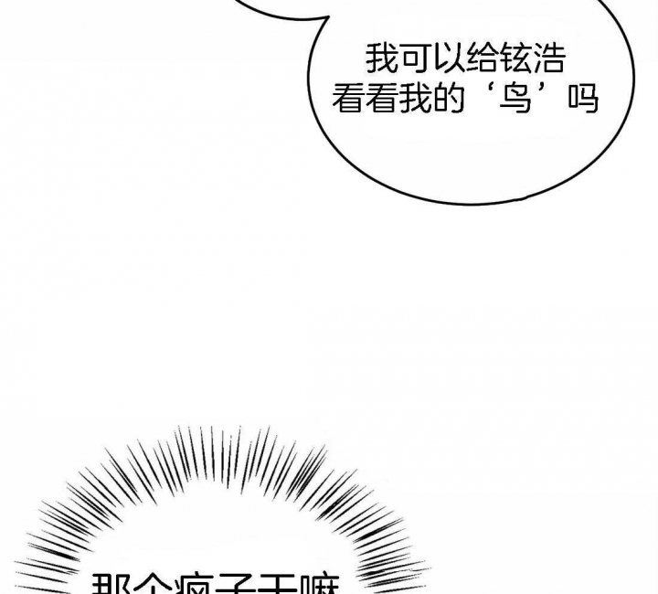 《理事的甜点》第56话 第23页
