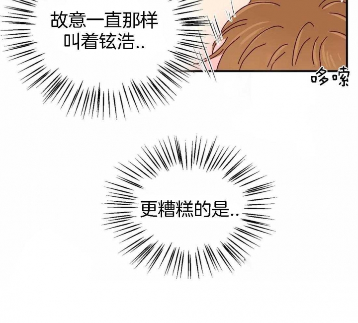 《理事的甜点》第56话 第33页