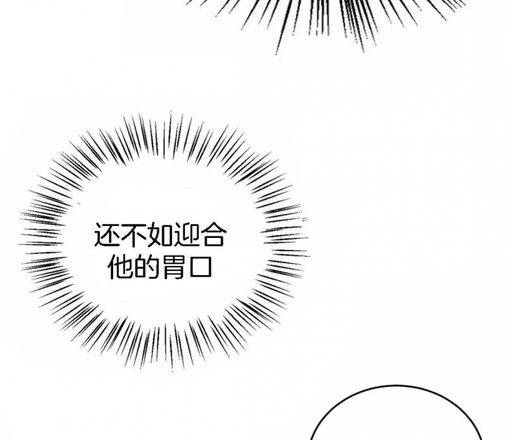《理事的甜点》第56话 第3页