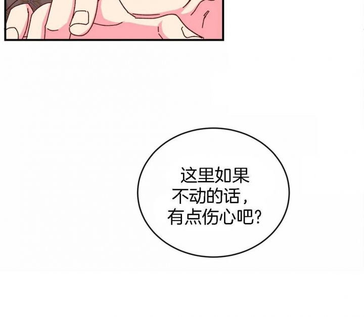 《理事的甜点》第56话 第8页