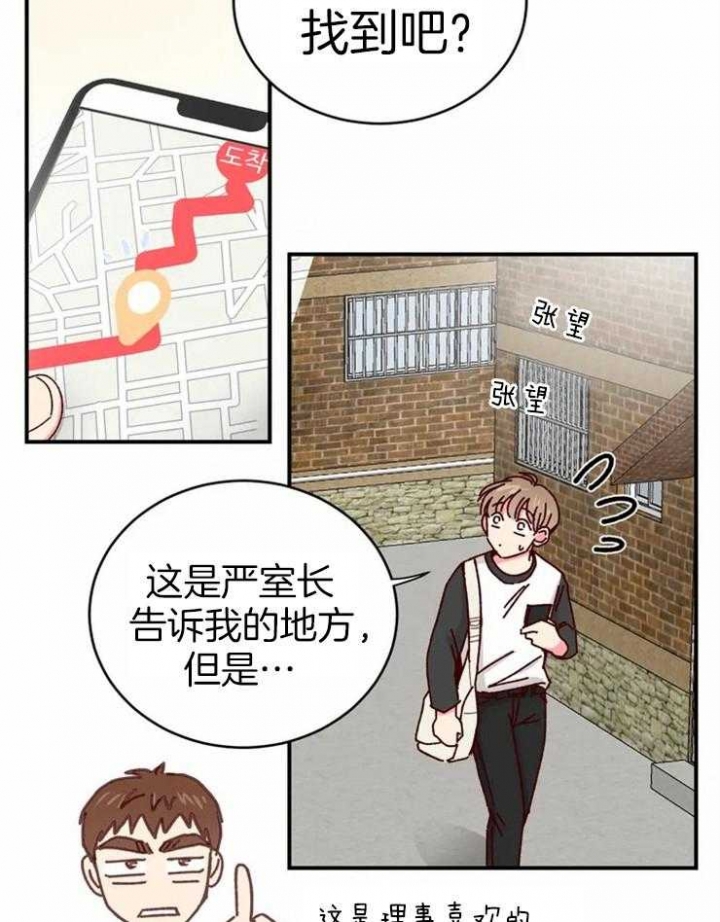 《理事的甜点》第58话 第13页