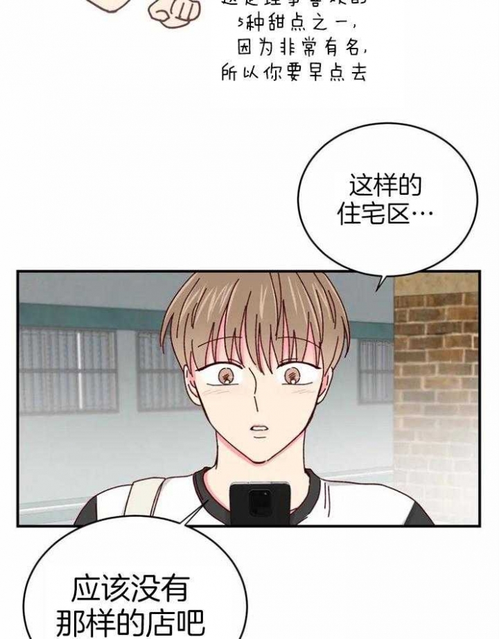 《理事的甜点》第58话 第14页